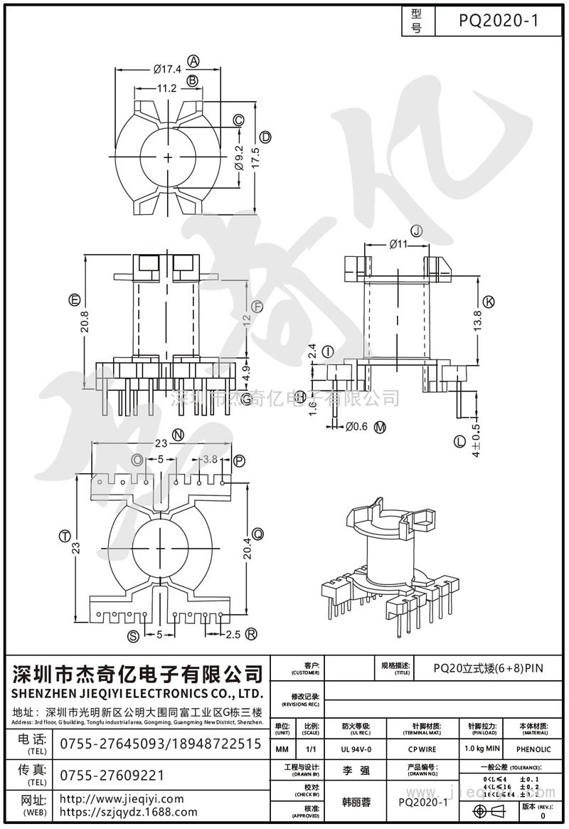 PQ2020-1 PQ20立式矮(6+8)PIN