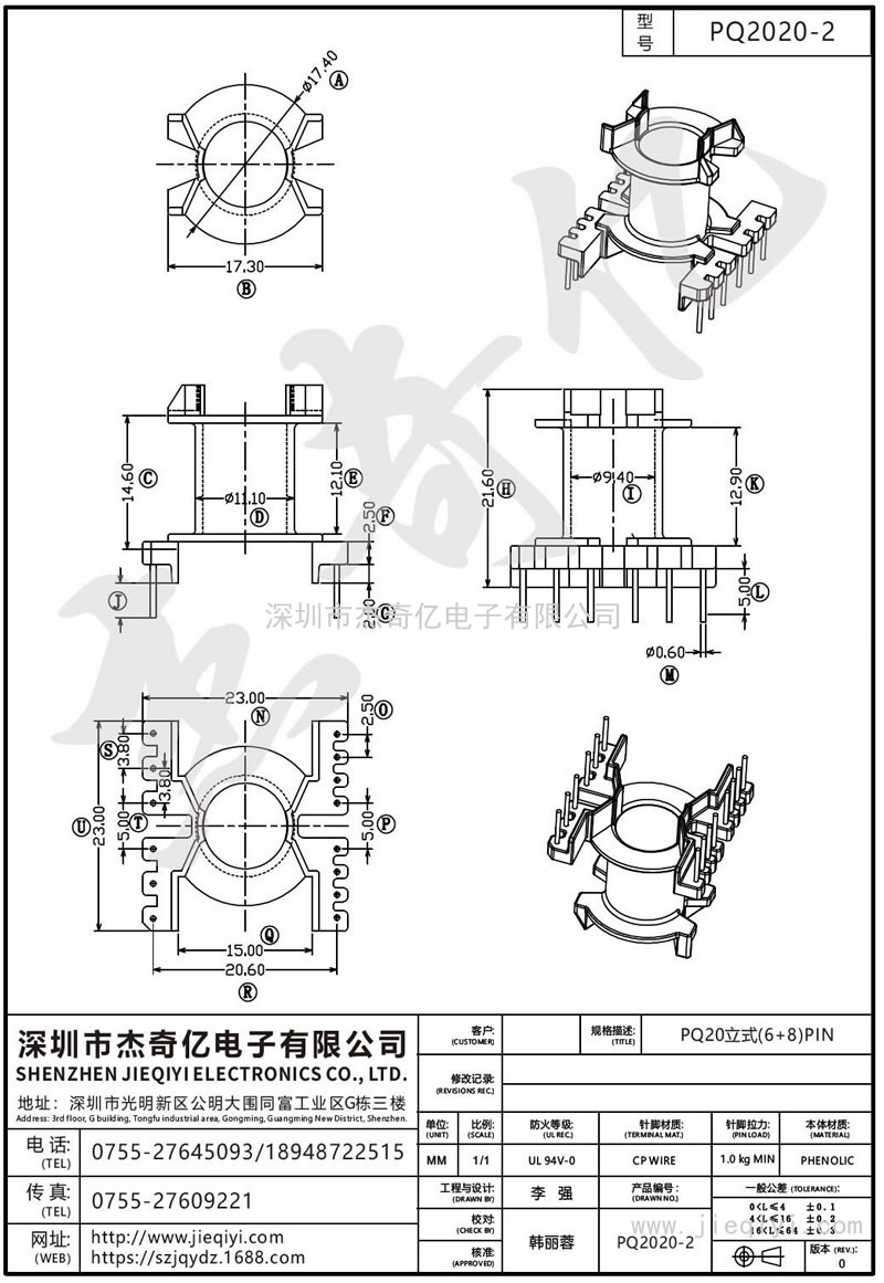 PQ2020-2 PQ20立式(6+8)PIN