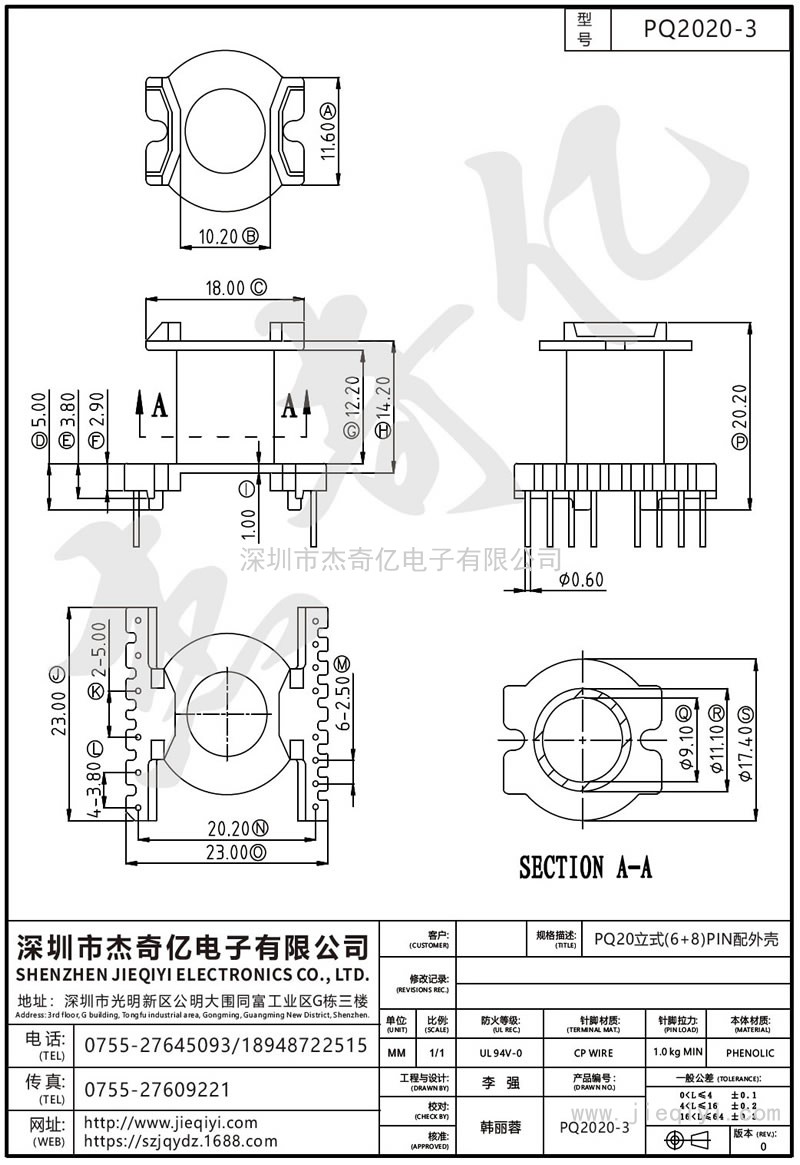 PQ2020-3 PQ20立式(6+8)PIN配外壳