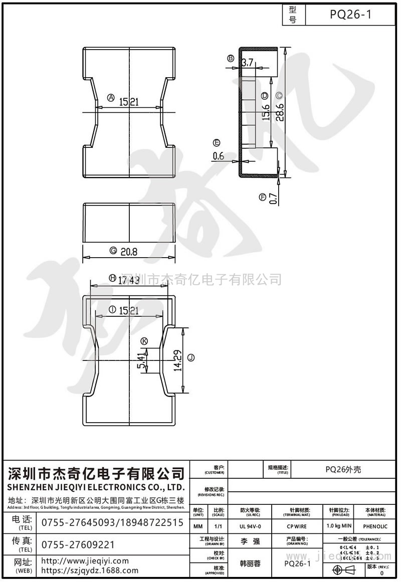 PQ26-1 PQ26外壳