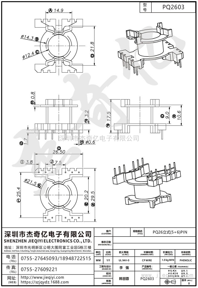 PQ2603 PQ26立式(5+6)PIN