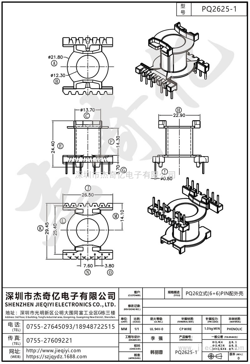 PQ2625-1 PQ26立式(6+6)PIN配外壳