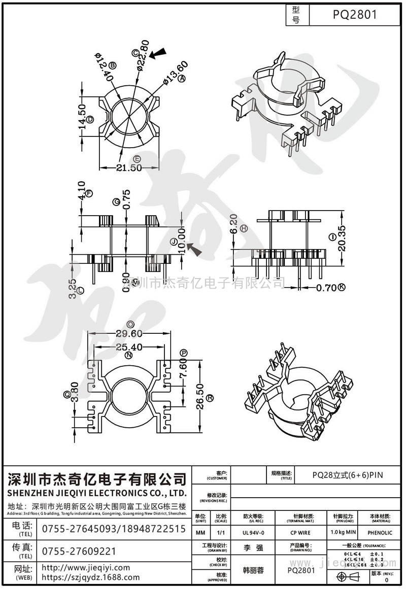 PQ2801 PQ28立式(6+6)PIN