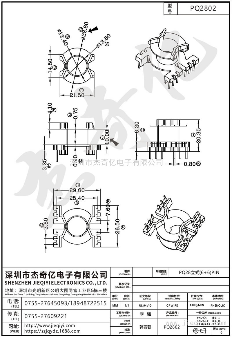 PQ2802 PQ28立式(6+6)PIN