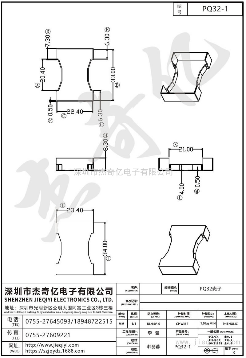 PQ32-1 PQ32壳子