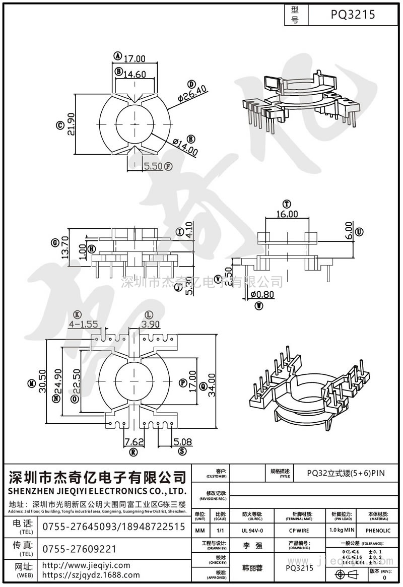 PQ3215 PQ32立式矮(5+6)PIN