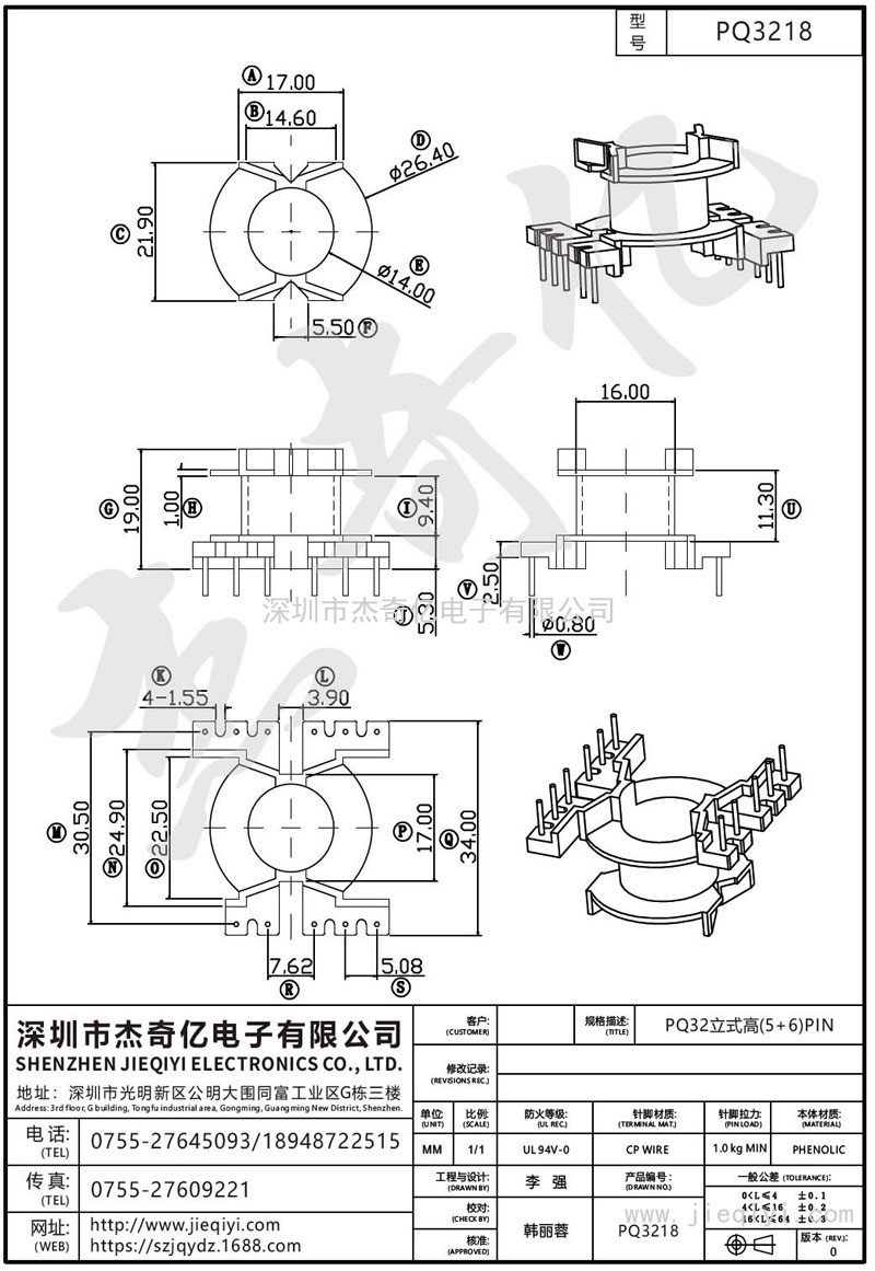 PQ3218 PQ32立式高(5+6)PIN