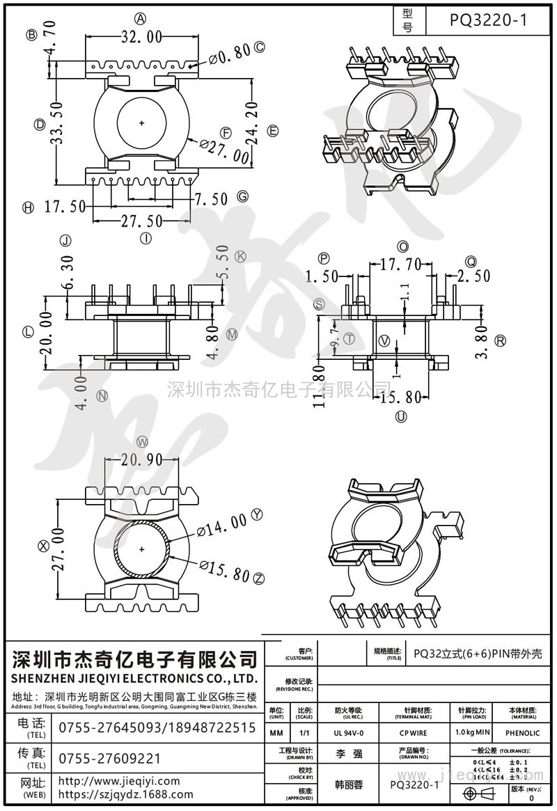 PQ3220-1 PQ32立式(6+6)PIN带外壳