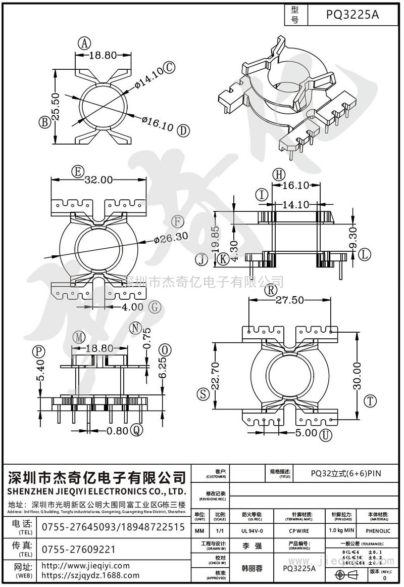 PQ3225A PQ32立式(6+6)PIN