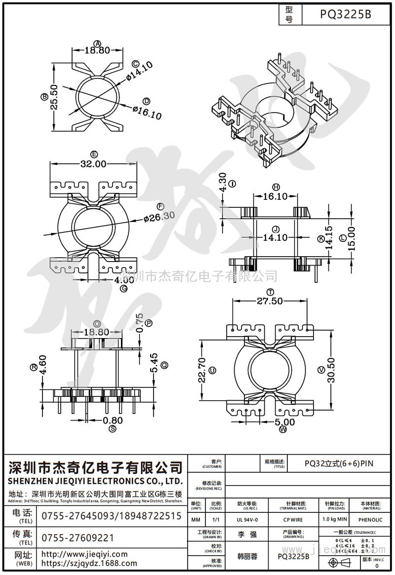 PQ3225B PQ32立式(6+6)PIN