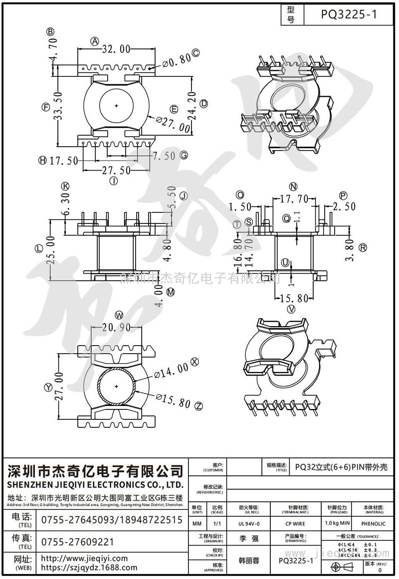 PQ3225-1 PQ32立式(6+6)PIN带外壳