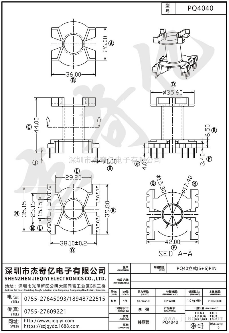 PQ4040 PQ40立式(6+6)PIN