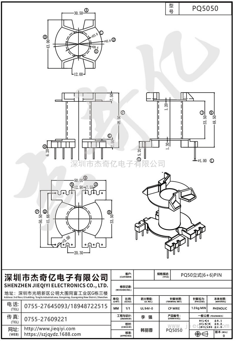 PQ5050 PQ50立式(6+6)PIN