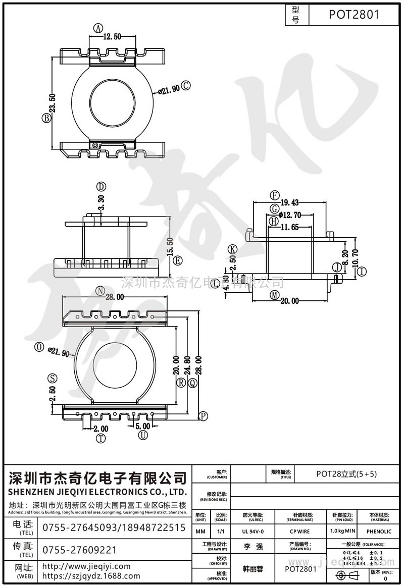 POT2801 POT28立式(5+5)PIN