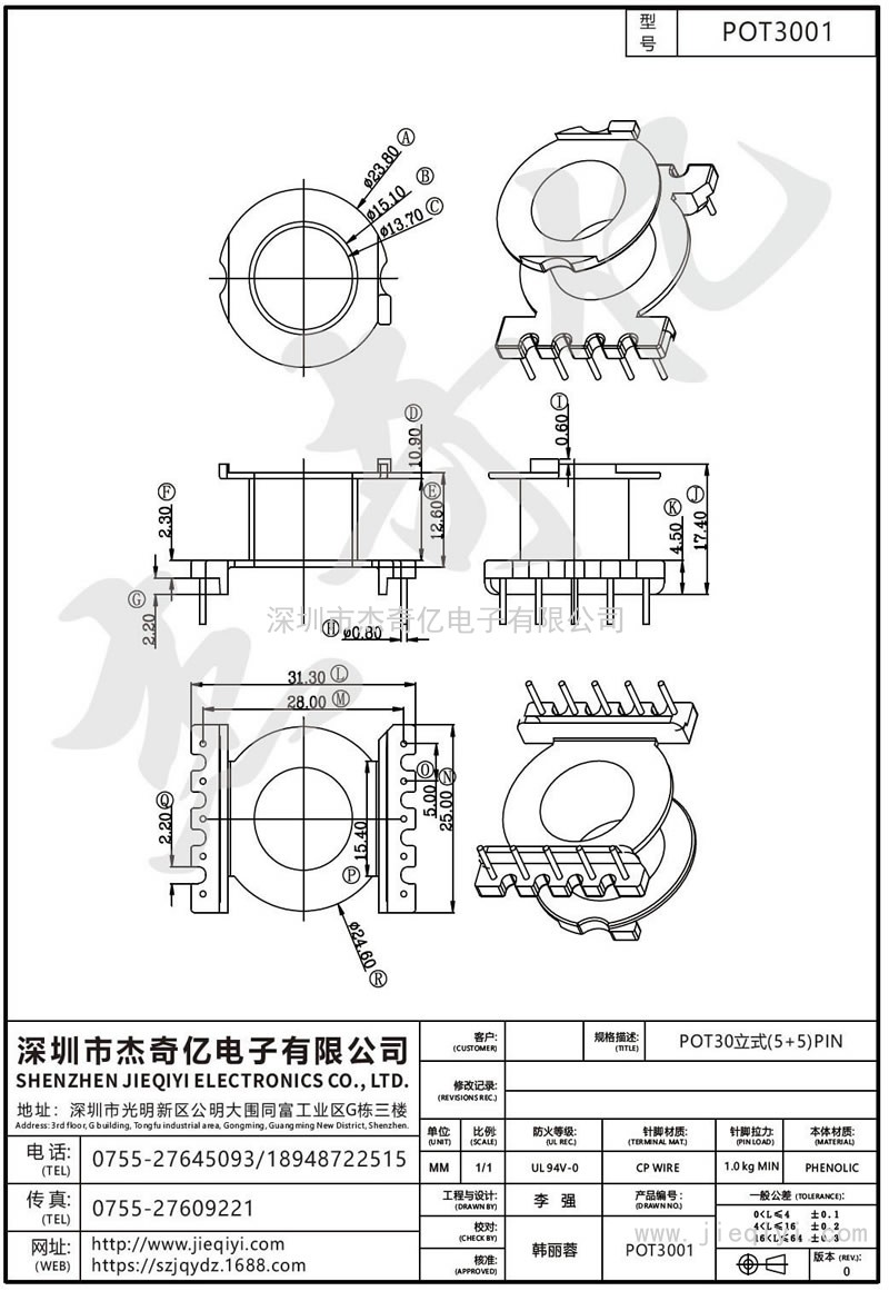 POT3001 POT30立式(5+5)PIN