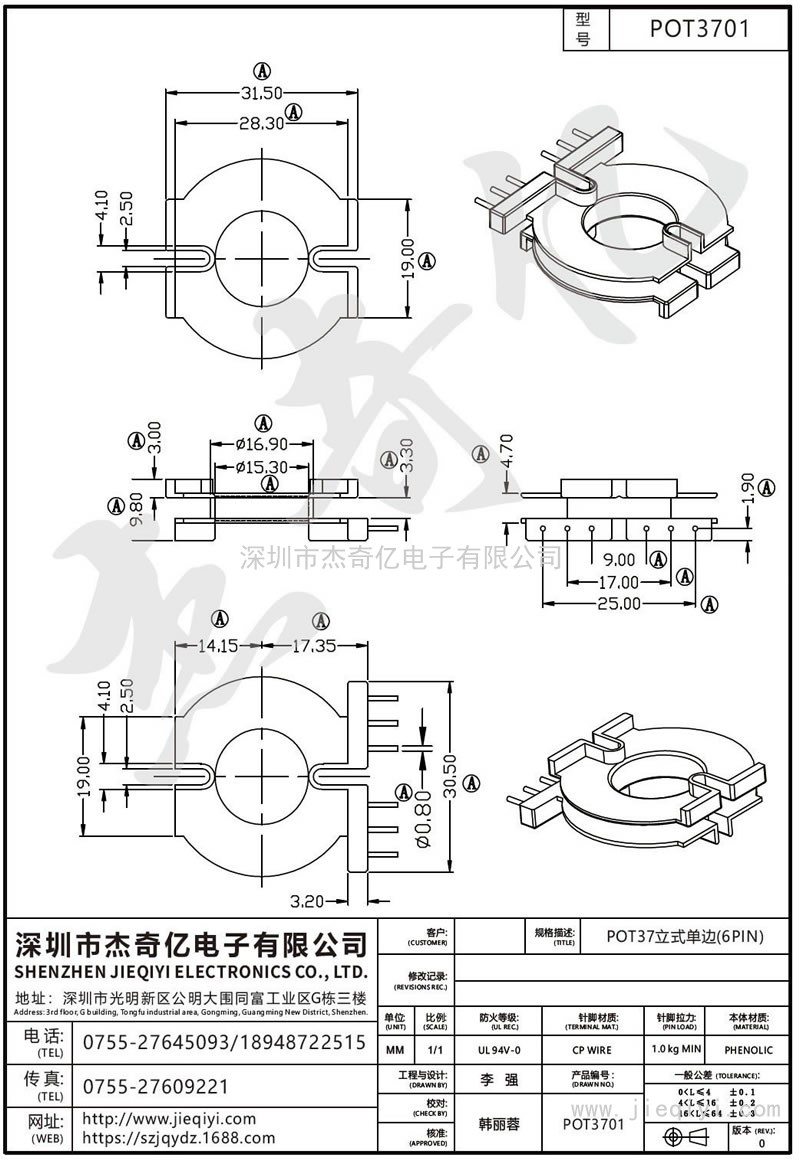 POT3701 POT37立式单边(6PIN)