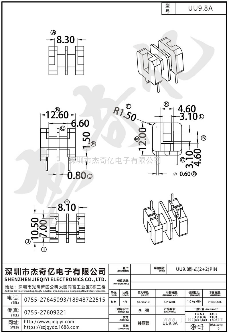 UU9.8A UU9.8卧式(2+2)PIN