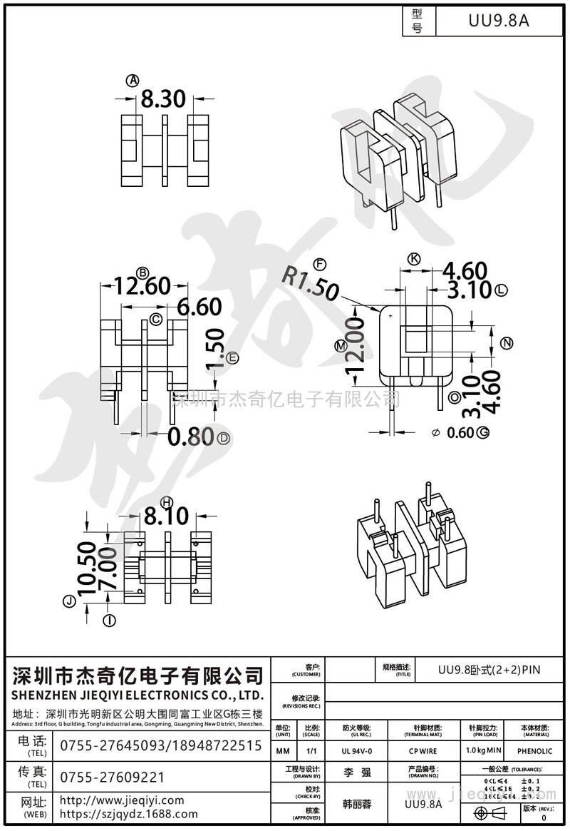 UU9.8A UU9.8卧式(2+2)PIN