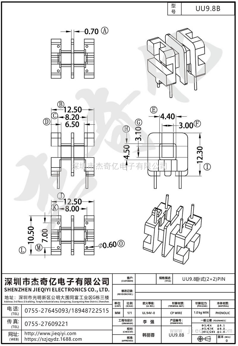 UU9.8B UU9.8卧式(2+2)PIN