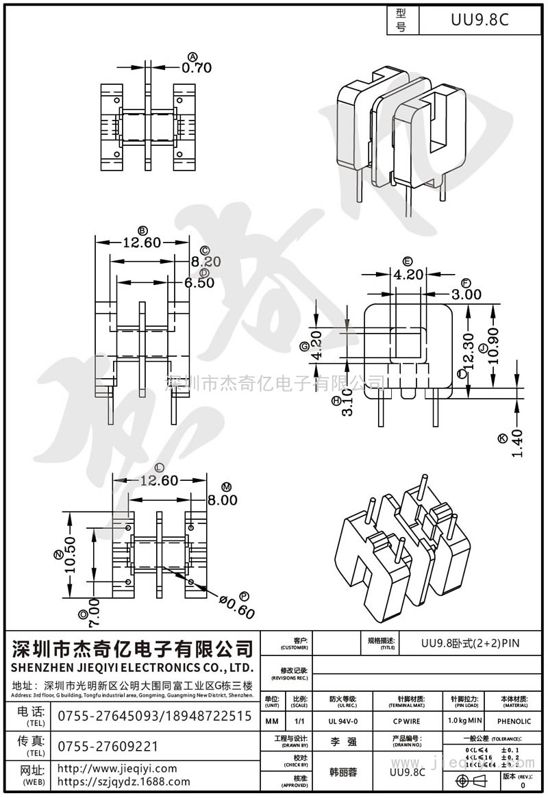 UU9.8C UU9.8卧式(2+2)PIN