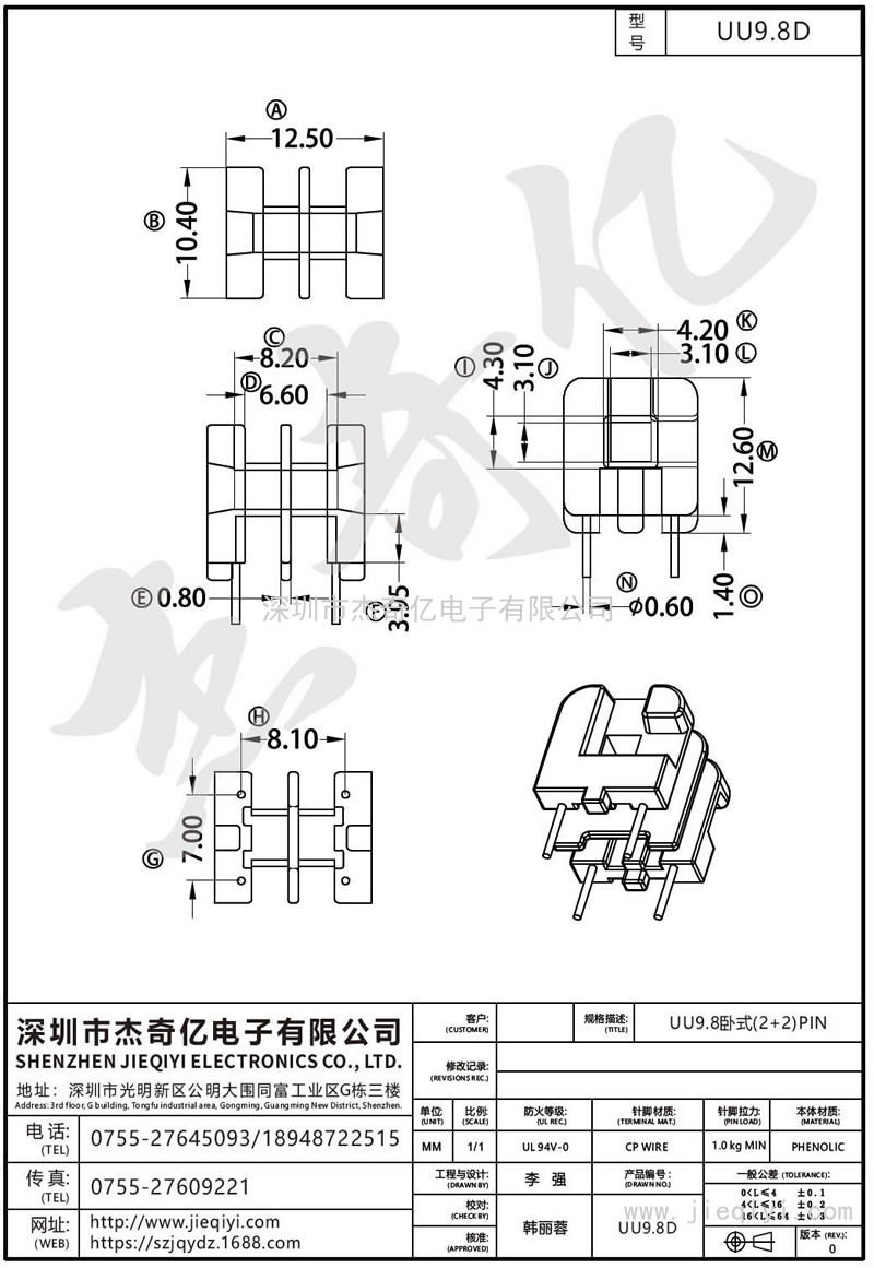 UU9.8D UU9.8卧式(2+2)PIN