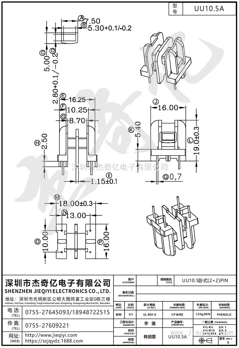 UU10.5A UU10.5卧式(2+2)PIN