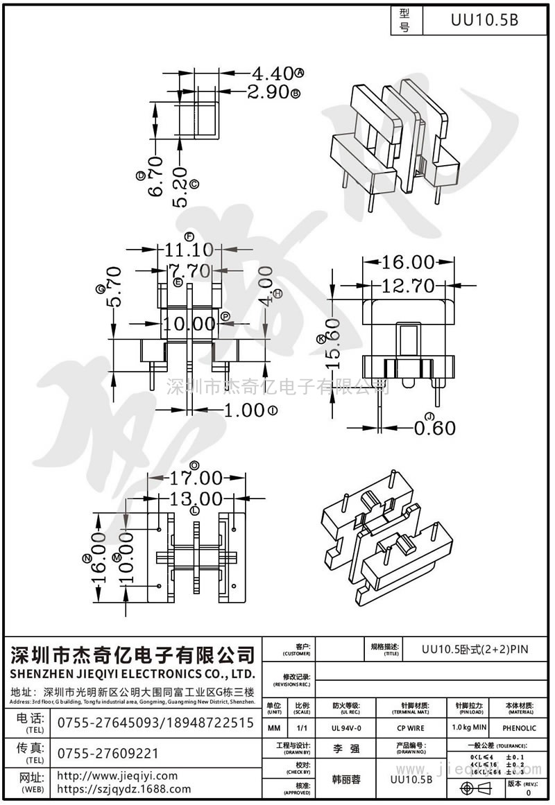 UU10.5B UU10.5卧式(2+2)PIN