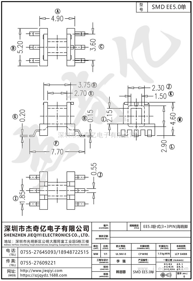 SMD EE5.0单：EE5.0卧式(3+3PIN)海鸥脚