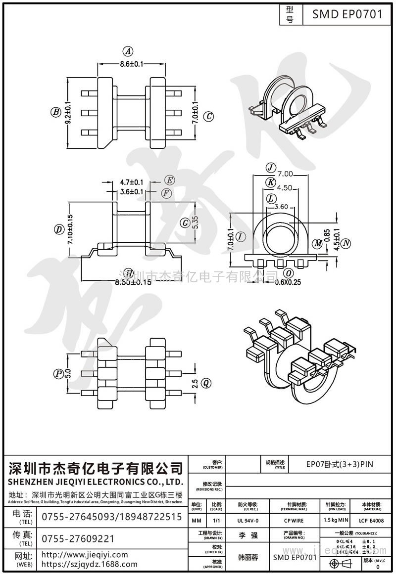 SMD EP0701：EP07卧式(3+3)PIN