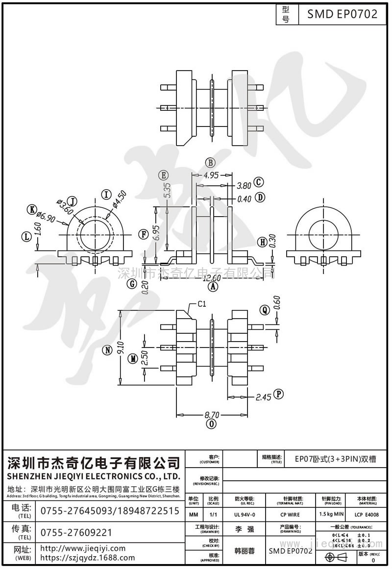 SMD EP0702：EP07卧式(3+3PIN)双槽