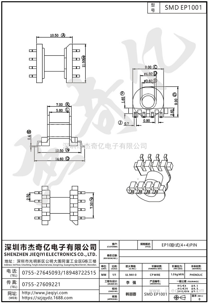 SMD EP1001：EP10卧式(4+4)PIN