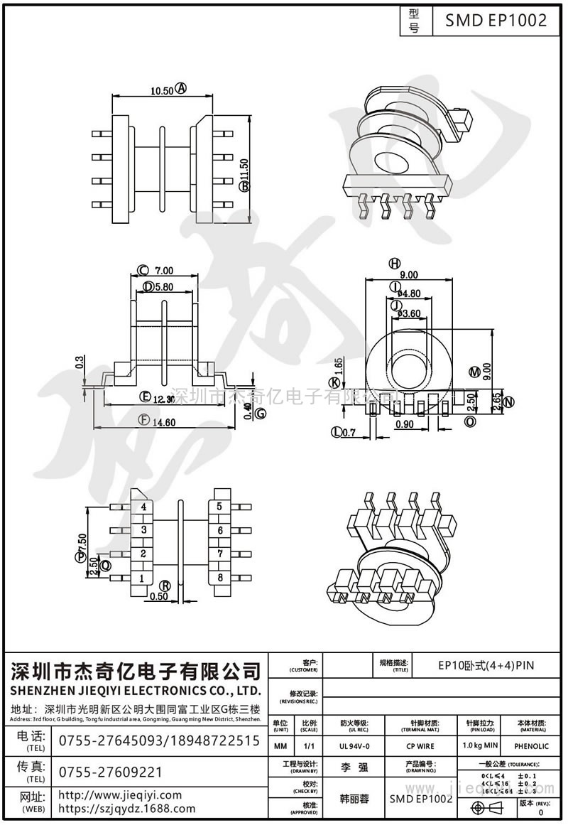 SMD EP1002：EP10卧式(4+4)PIN