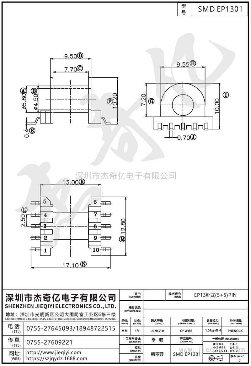 SMD EP1301：EP13卧式(5+5)PIN