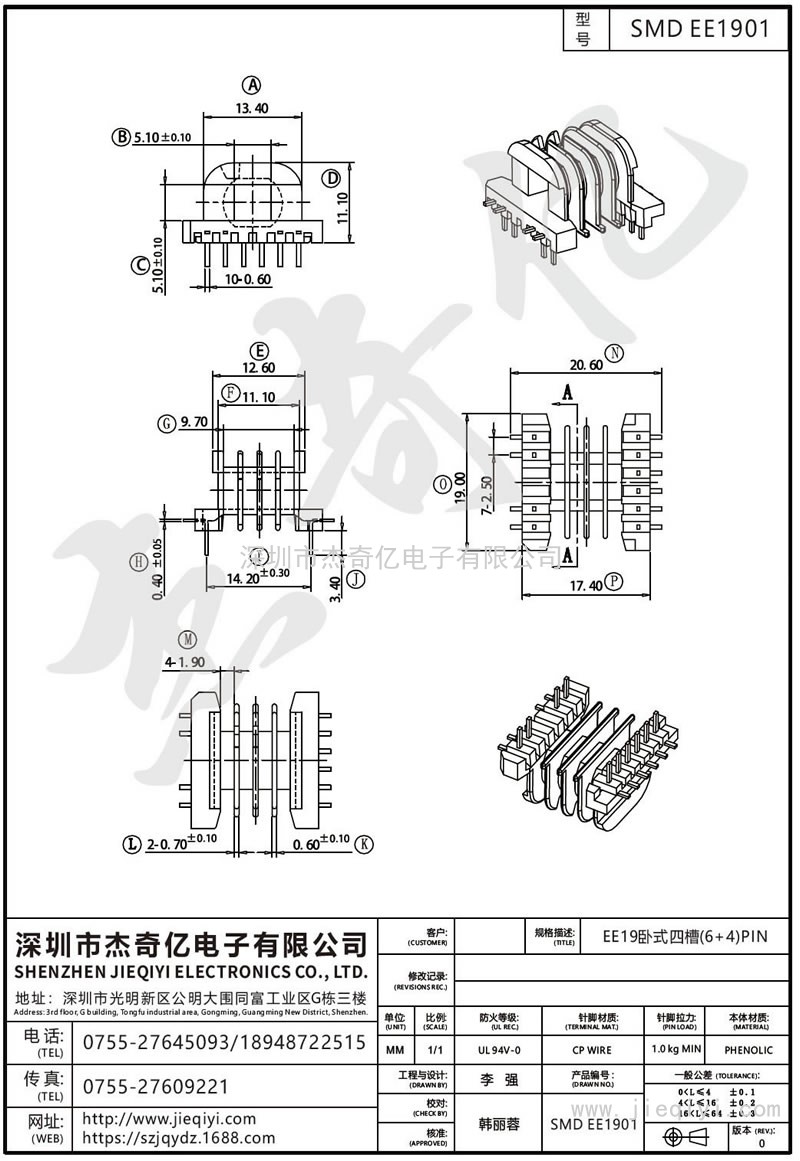 SMD EE1901：EE19卧式四槽(6+4)PIN