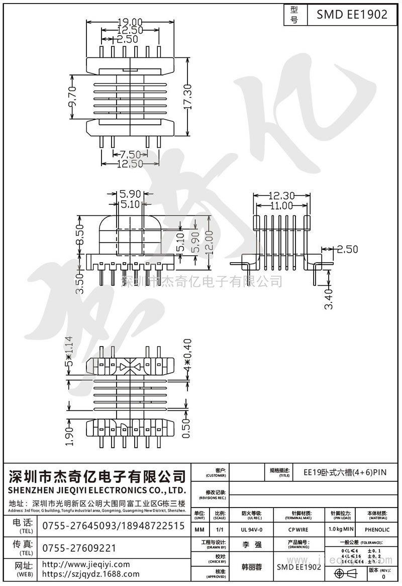 SMD EE1902：EE19卧式六槽(4+6)PIN