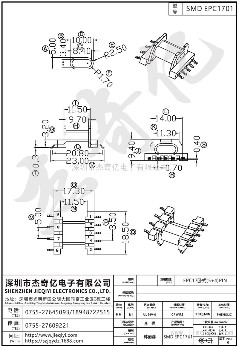 SMD EPC1701：EPC17卧式(5+4)PIN