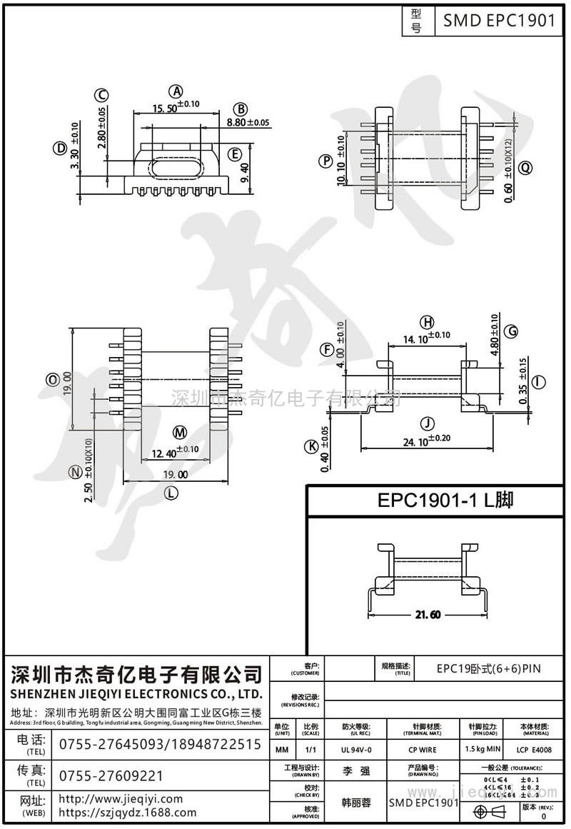 SMD EPC1901：EPC19卧式(6+6,4+6海鸥脚;L脚)