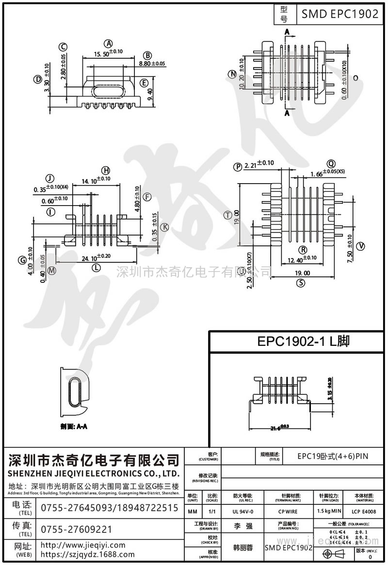 SMD EPC1902：EPC19卧式(4+6,6+6海鸥脚;L脚)