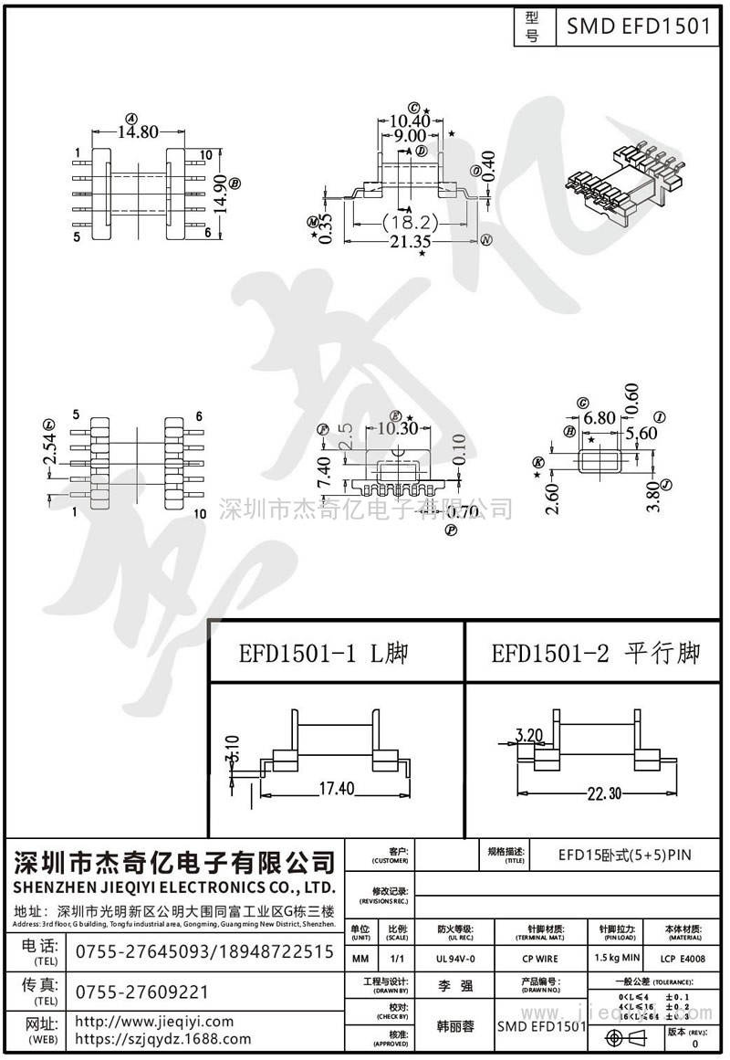 SMD EFD1501：EFD15卧式(5+5)PIN(海鸥脚;L脚;平行脚)