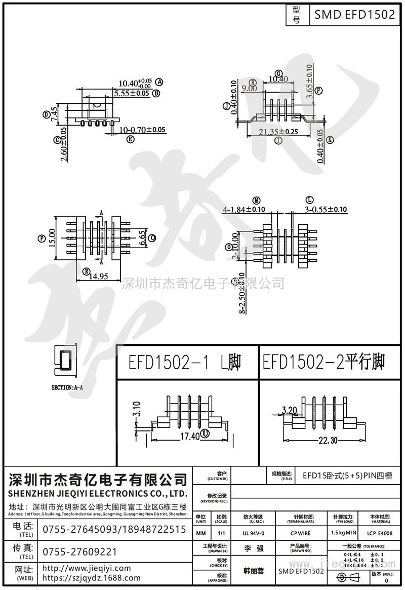 SMD EFD1502：EFD15卧式(5+5)PIN四槽(海鸥脚;L脚;平行脚)