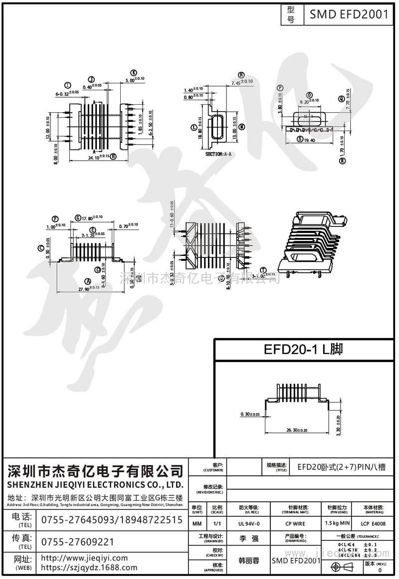 SMD EFD2001：EFD20卧式(2+7)PIN八槽(海鸥脚;L脚)