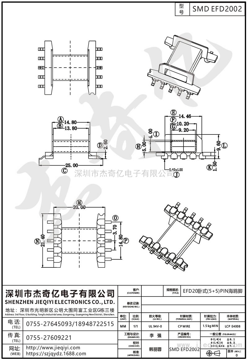 SMD EFD2002：EFD20卧式(5+5)PIN海鸥脚