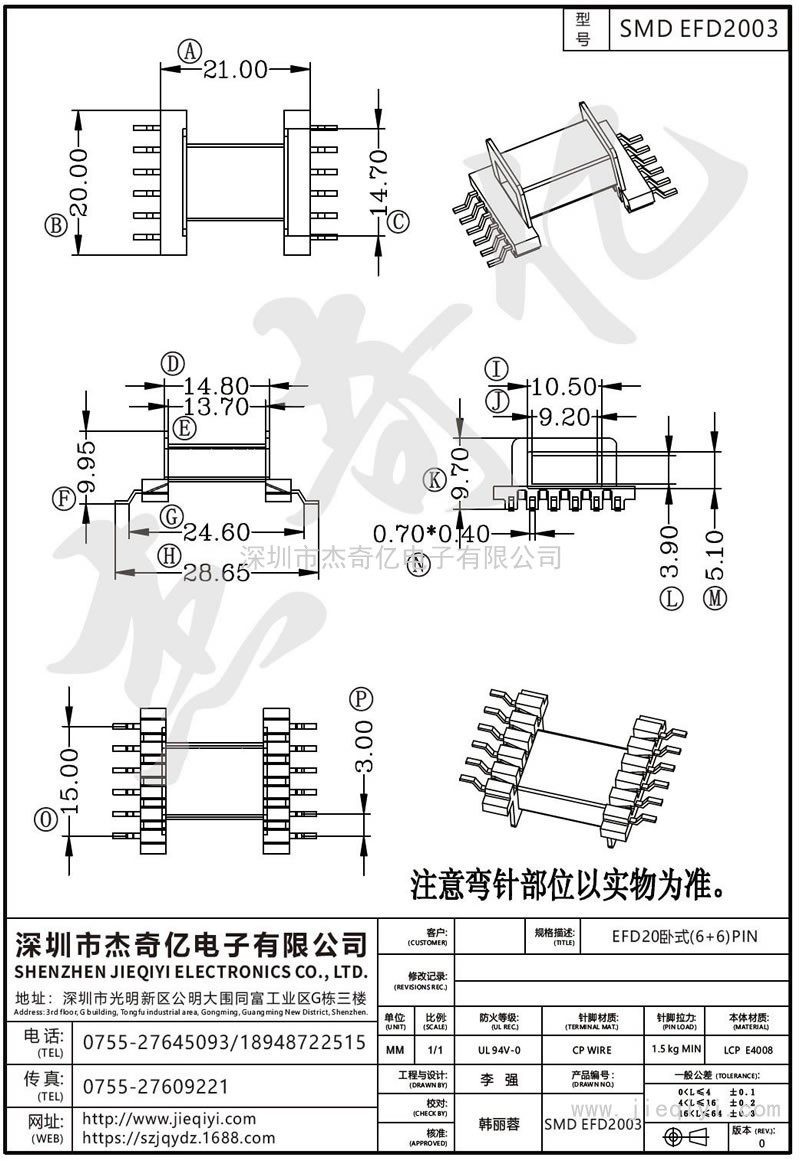 SMD EFD2003：EFD20卧式(6+6)PIN