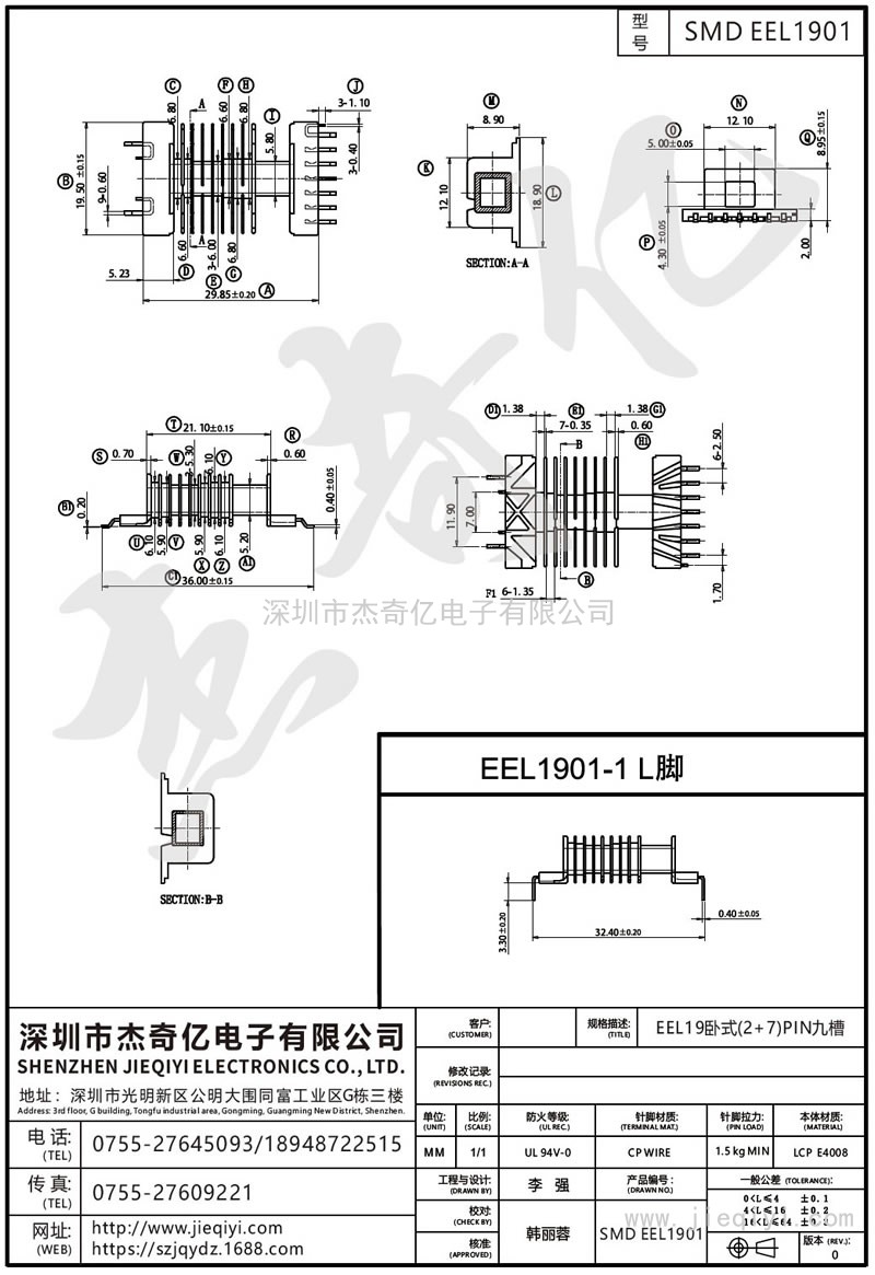 SMD EEL1901：EEL19卧式(2+7)PIN九槽(海鸥脚;L脚)