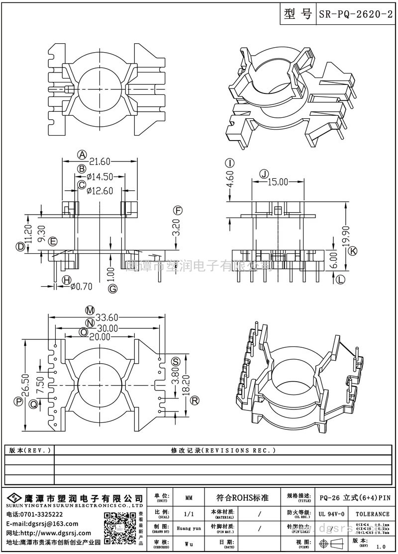 SR-PQ-2620-2 PQ-26立式(6+4)PIN