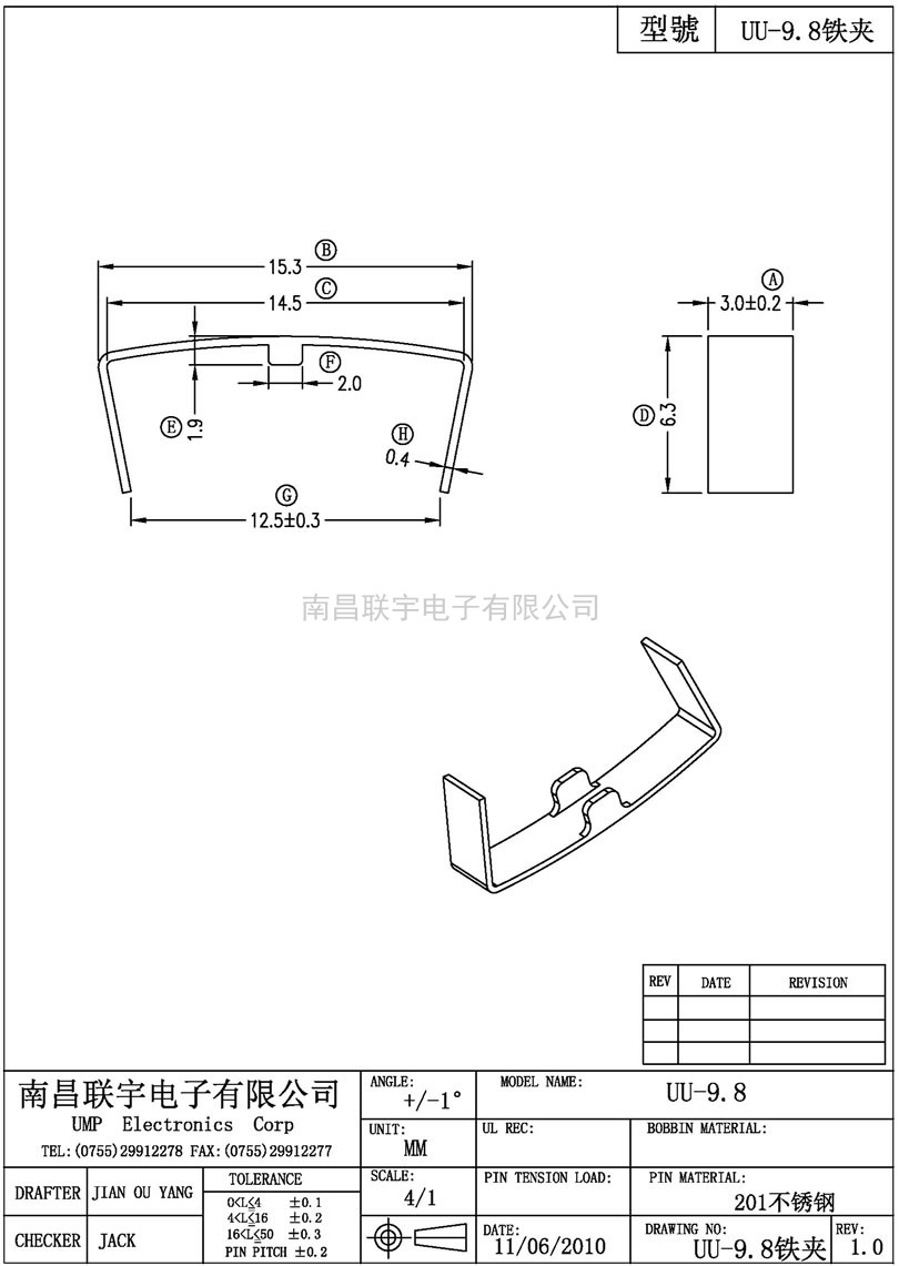 UU-9.8铁夹