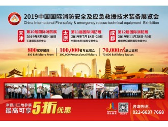 Chinafireexpo2019，智慧消防行业的饕餮盛宴