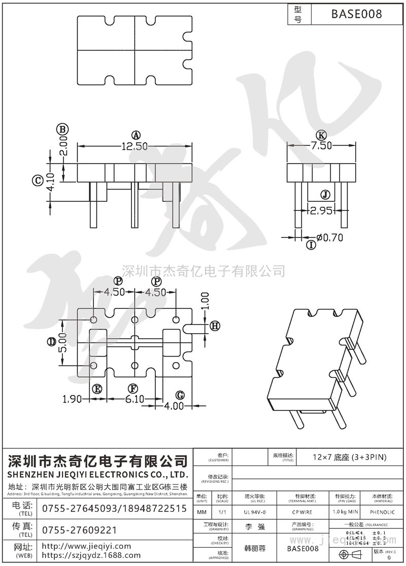 ba<em></em>se-008/12×7底座(3+3PIN)