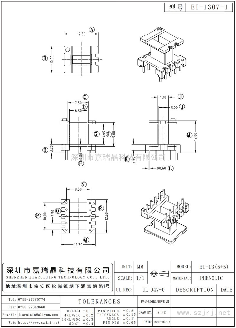 EI-1307-1 EI-13立式(5+5)