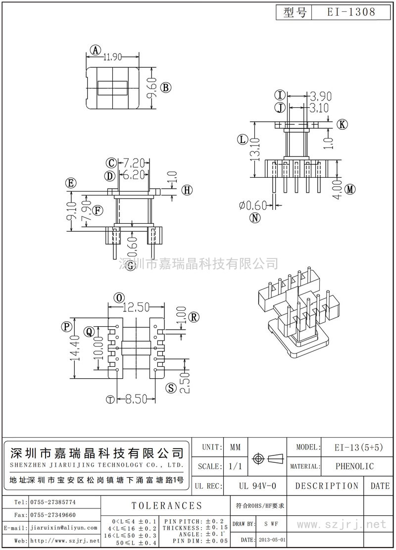 EI-1308 EI-13立式(5+5)